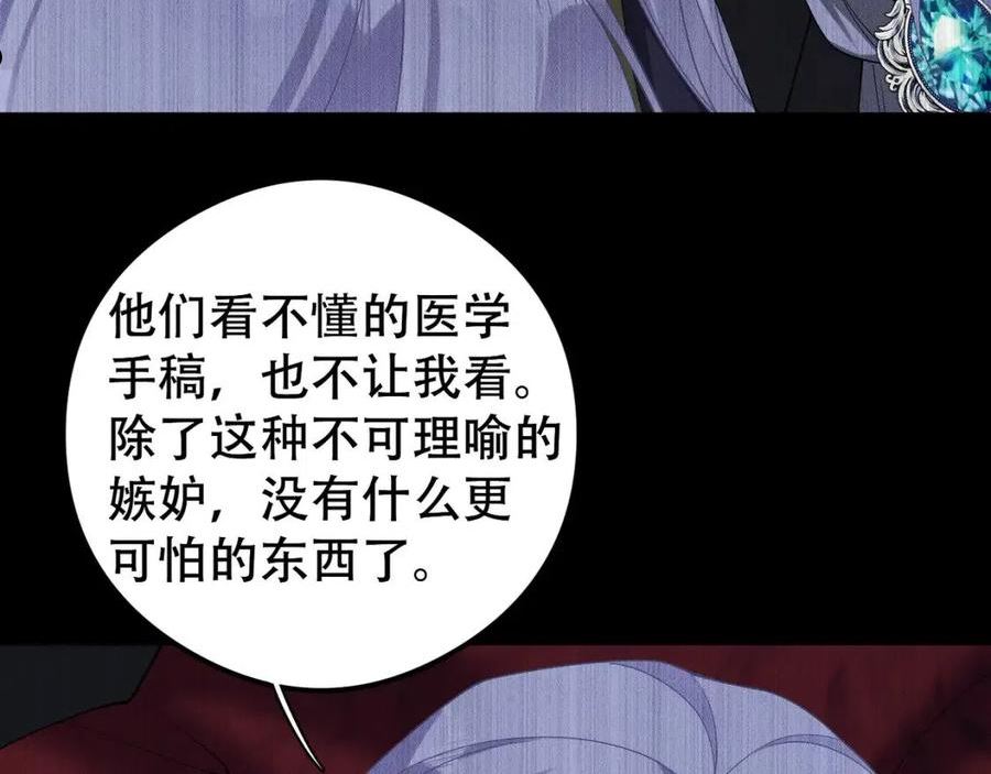 拴好我的狼漫画,第56话 不许瞪着我81图