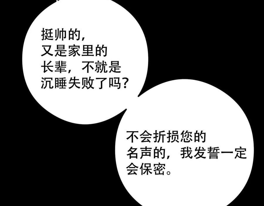 拴好我的狼漫画,第56话 不许瞪着我86图