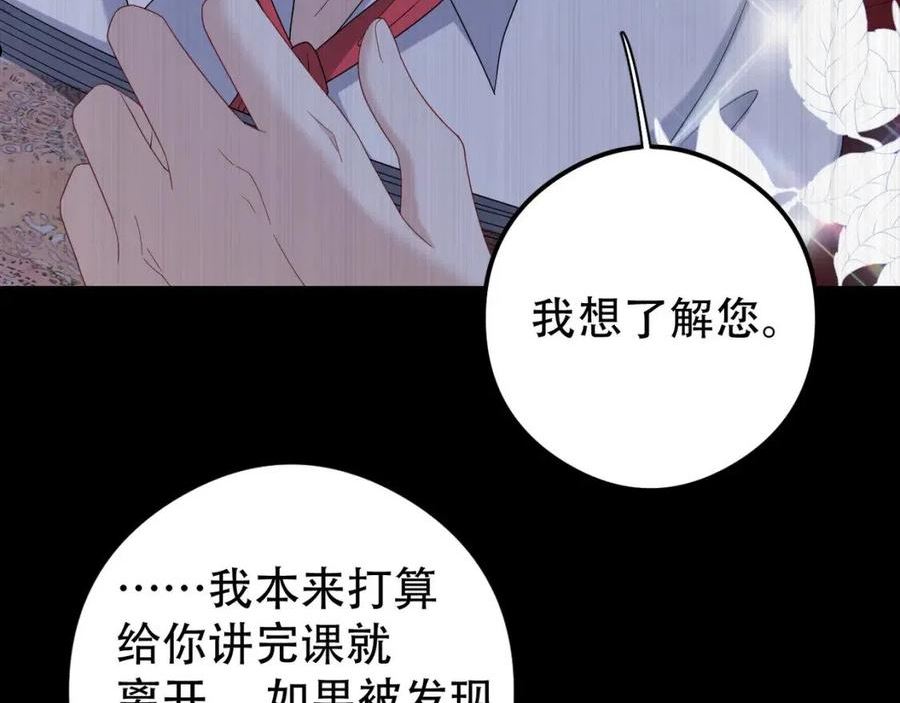 拴好我的狼漫画,第57话 你就不应该出现在这个世界上36图