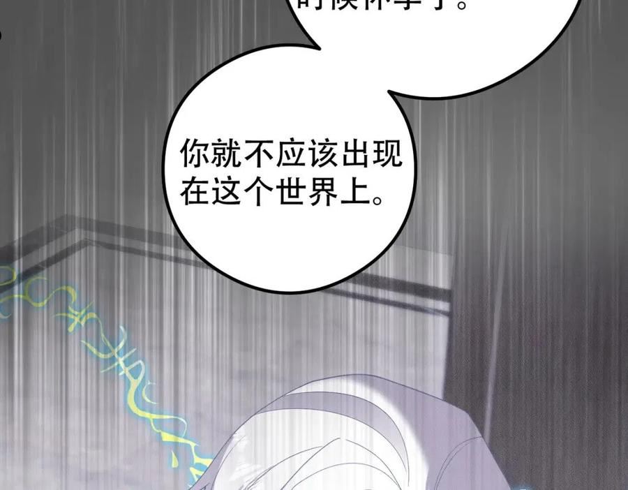 拴好我的狼漫画,第57话 你就不应该出现在这个世界上68图