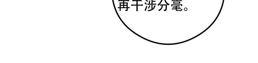 拴好我的狼漫画,第59话 共赴余生17图