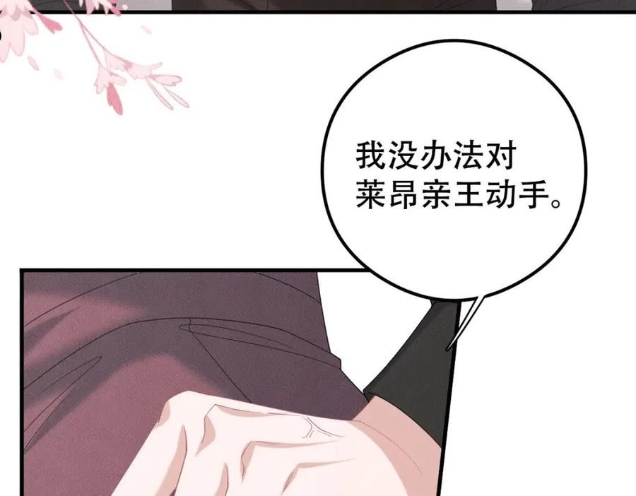 拴好我的狼漫画,第59话 共赴余生23图