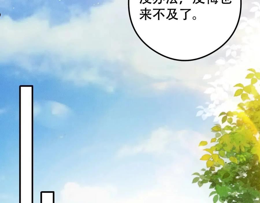 拴好我的狼漫画,第59话 共赴余生42图