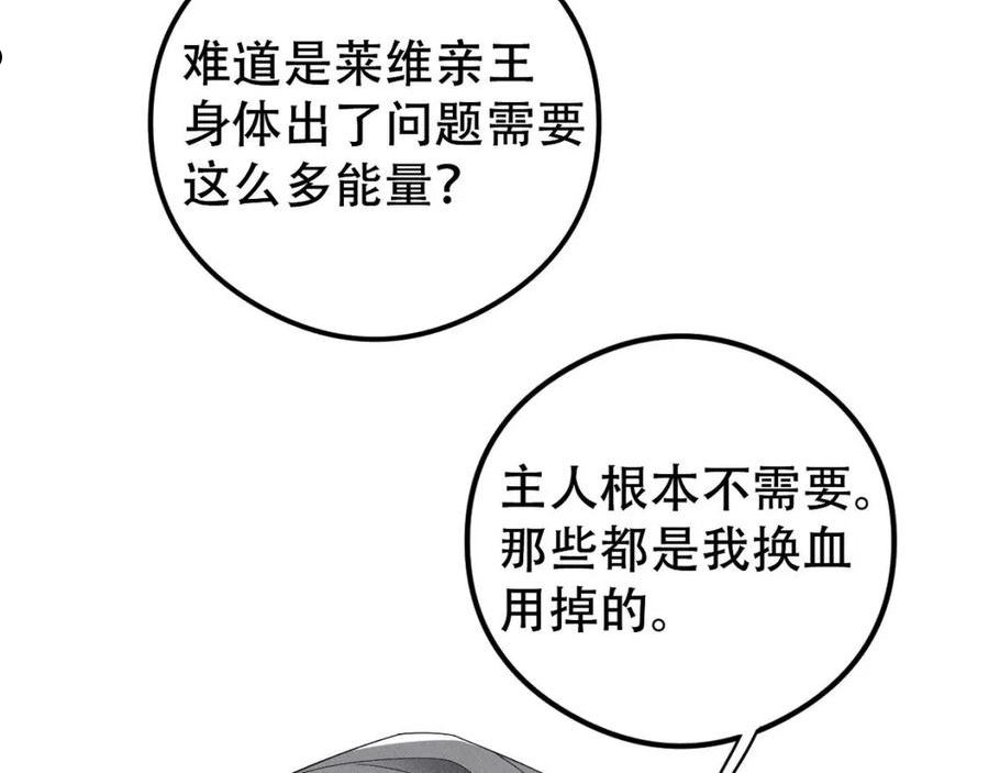 拴好我的狼漫画,第59话 共赴余生53图