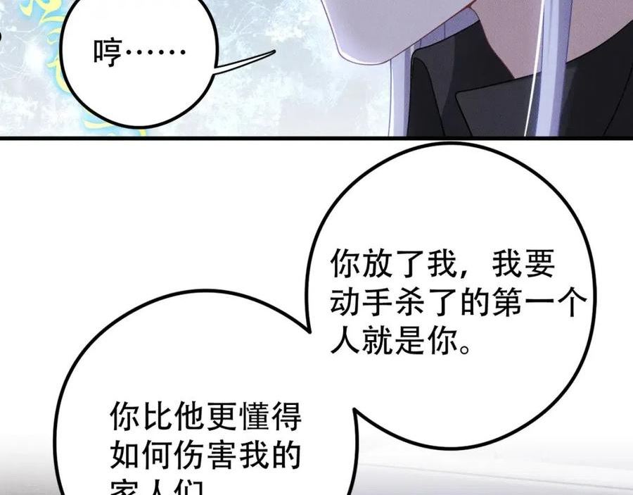 拴好我的狼漫画,第59话 共赴余生78图