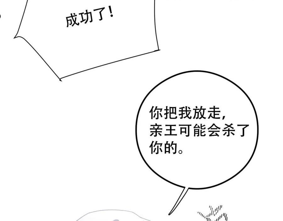 拴好我的狼漫画,第61话 一切都在所不惜14图