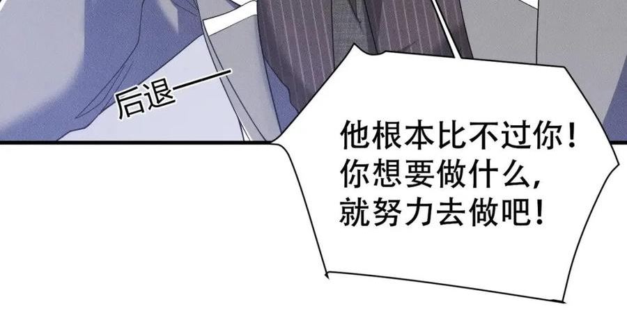 拴好我的狼漫画,第61话 一切都在所不惜76图