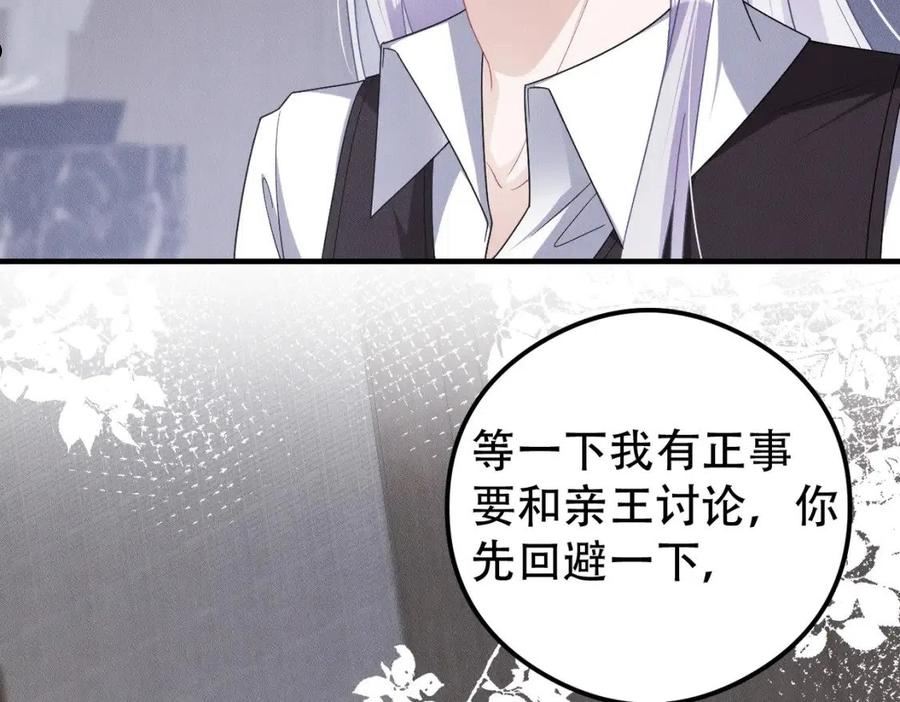 拴好我的狼漫画,第62话 付繁宸，你快走啊69图