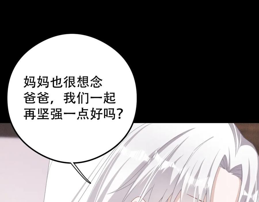 拴好我的狼漫画,第64话 我们一起，再坚强一点26图