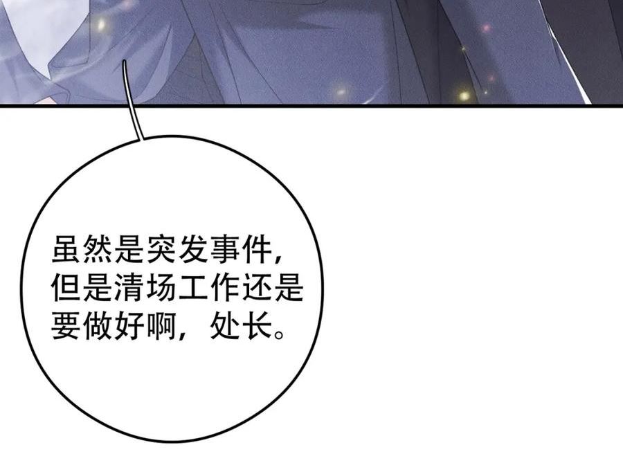 拴好我的狼漫画,第65话 一生的一部分17图