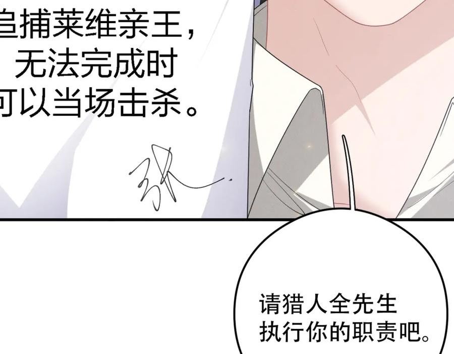 拴好我的狼漫画,第65话 一生的一部分33图