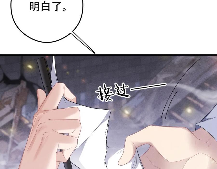 拴好我的狼漫画,第65话 一生的一部分36图