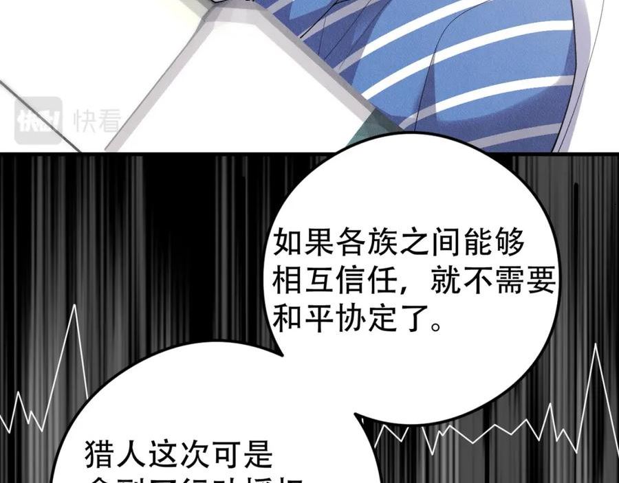 拴好我的狼漫画,第65话 一生的一部分65图