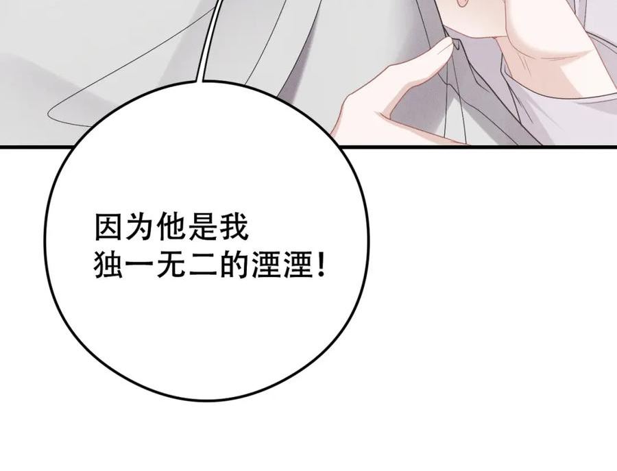 拴好我的狼漫画,第66话 激怒亲王17图