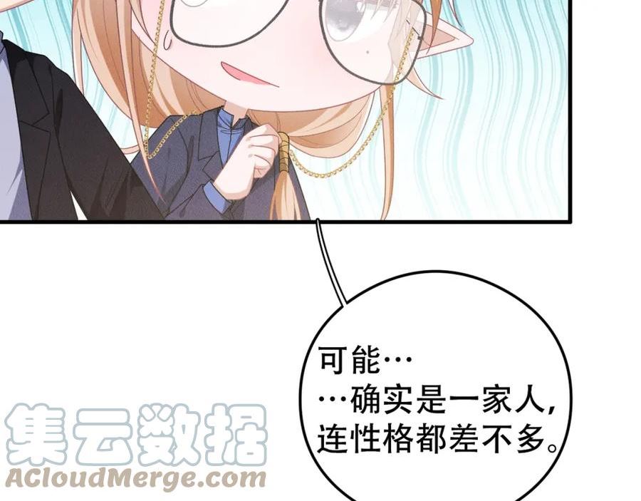 拴好我的狼漫画,第67话 不管了，先睡觉13图