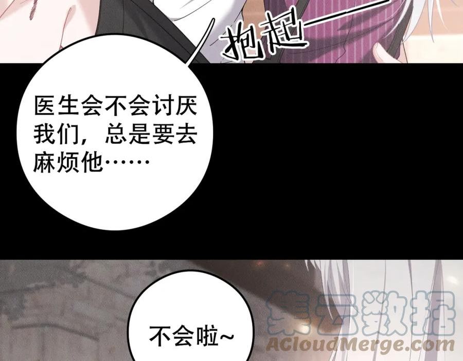 拴好我的狼漫画,第67话 不管了，先睡觉28图