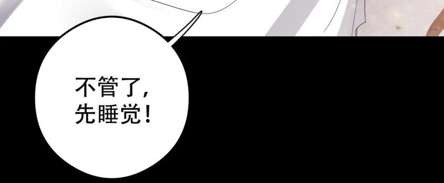 拴好我的狼漫画,第67话 不管了，先睡觉44图