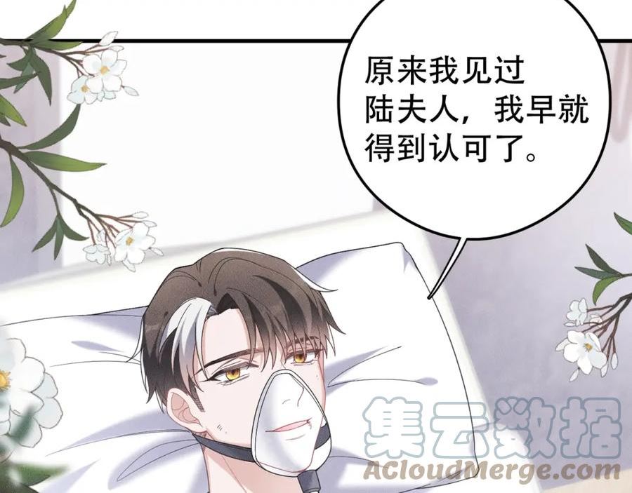 拴好我的狼漫画,第67话 不管了，先睡觉46图