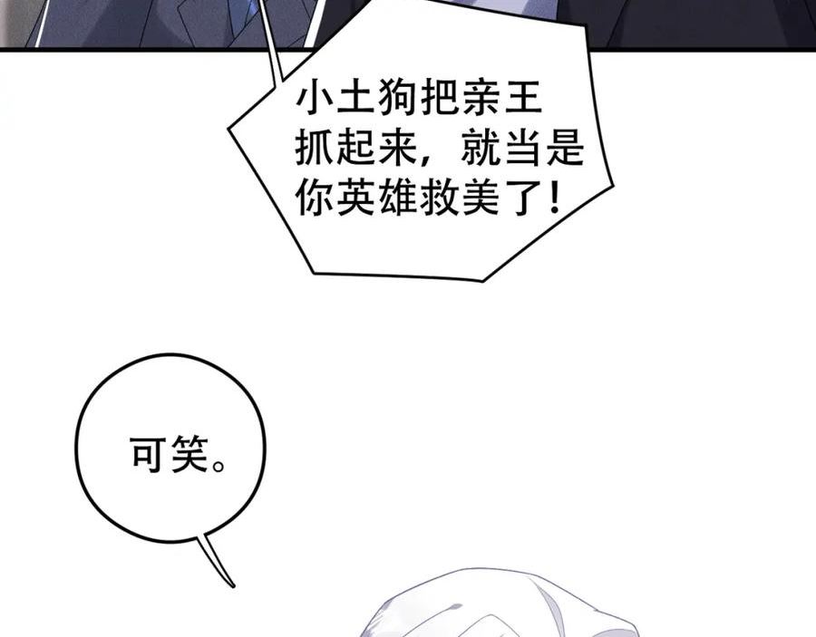 拴好我的狼漫画,第67话 不管了，先睡觉66图