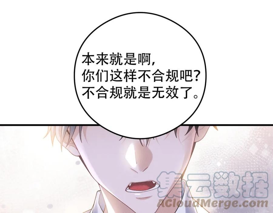 拴好我的狼漫画,第68话 抓捕亲王25图