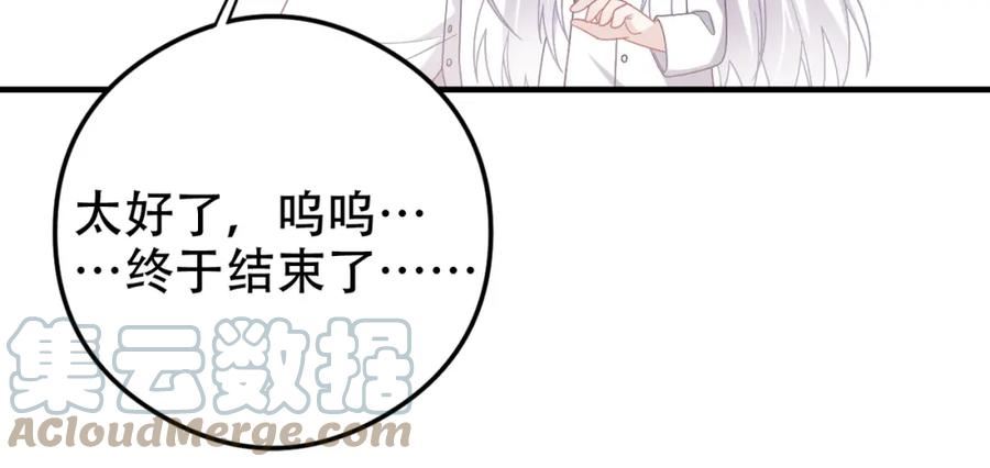 拴好我的狼漫画,第70话 终于结束了58图