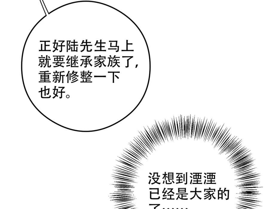 拴好我的狼漫画,第70话 终于结束了80图