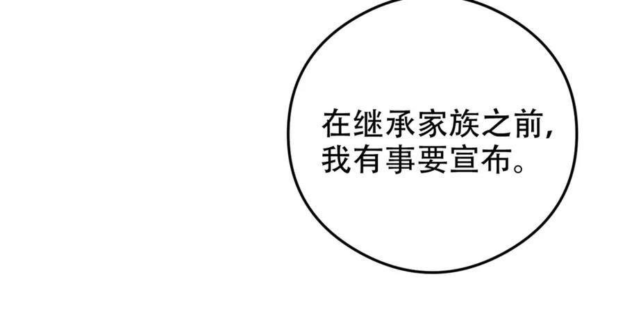 拴好我的狼漫画,第70话 终于结束了86图