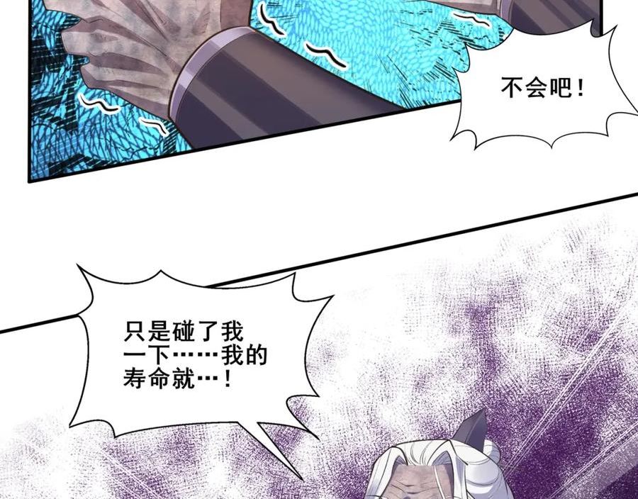 从渡劫开始漫画,第53话 极品神物39图