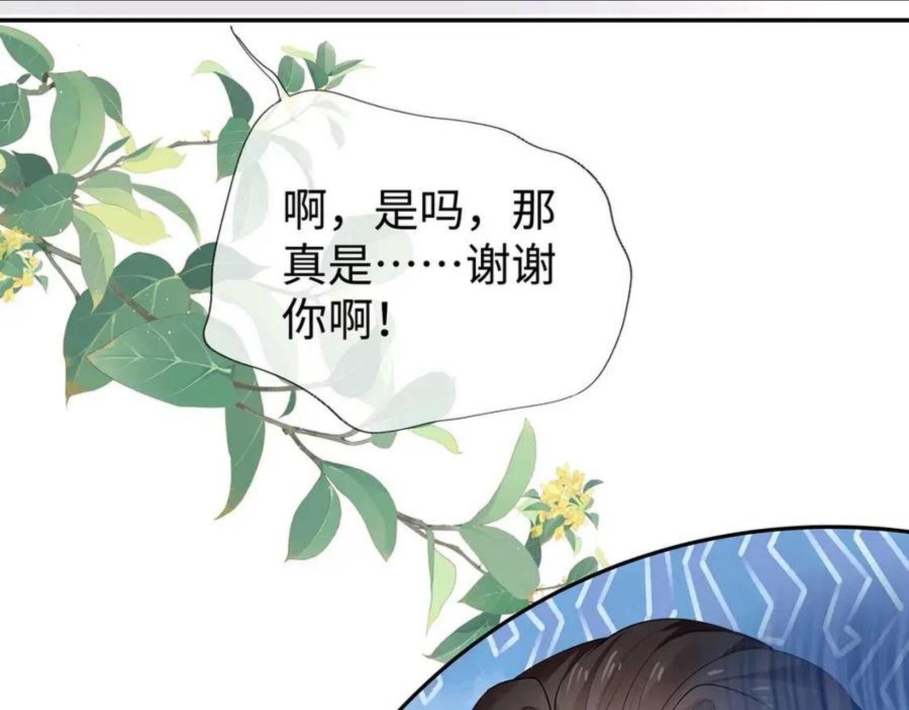 任务失败就要谈恋爱漫画,第28话 非礼勿视！84图