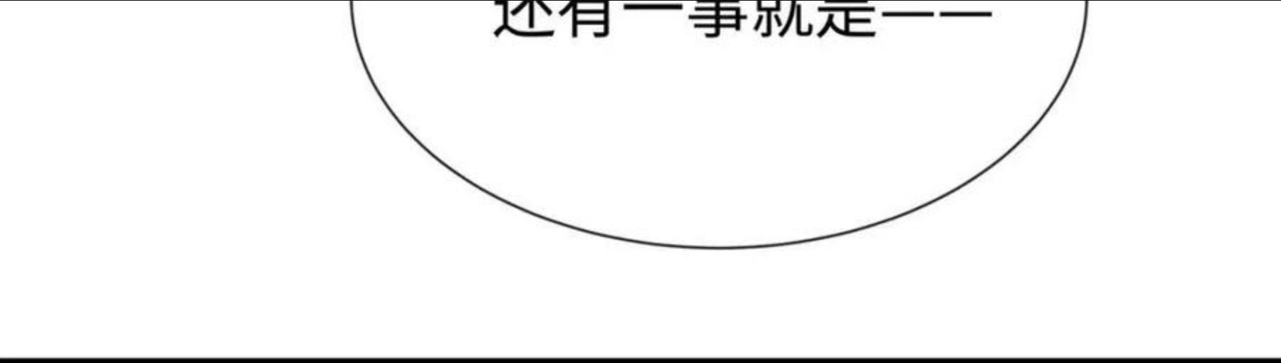 任务失败就要谈恋爱漫画,第28话 非礼勿视！91图