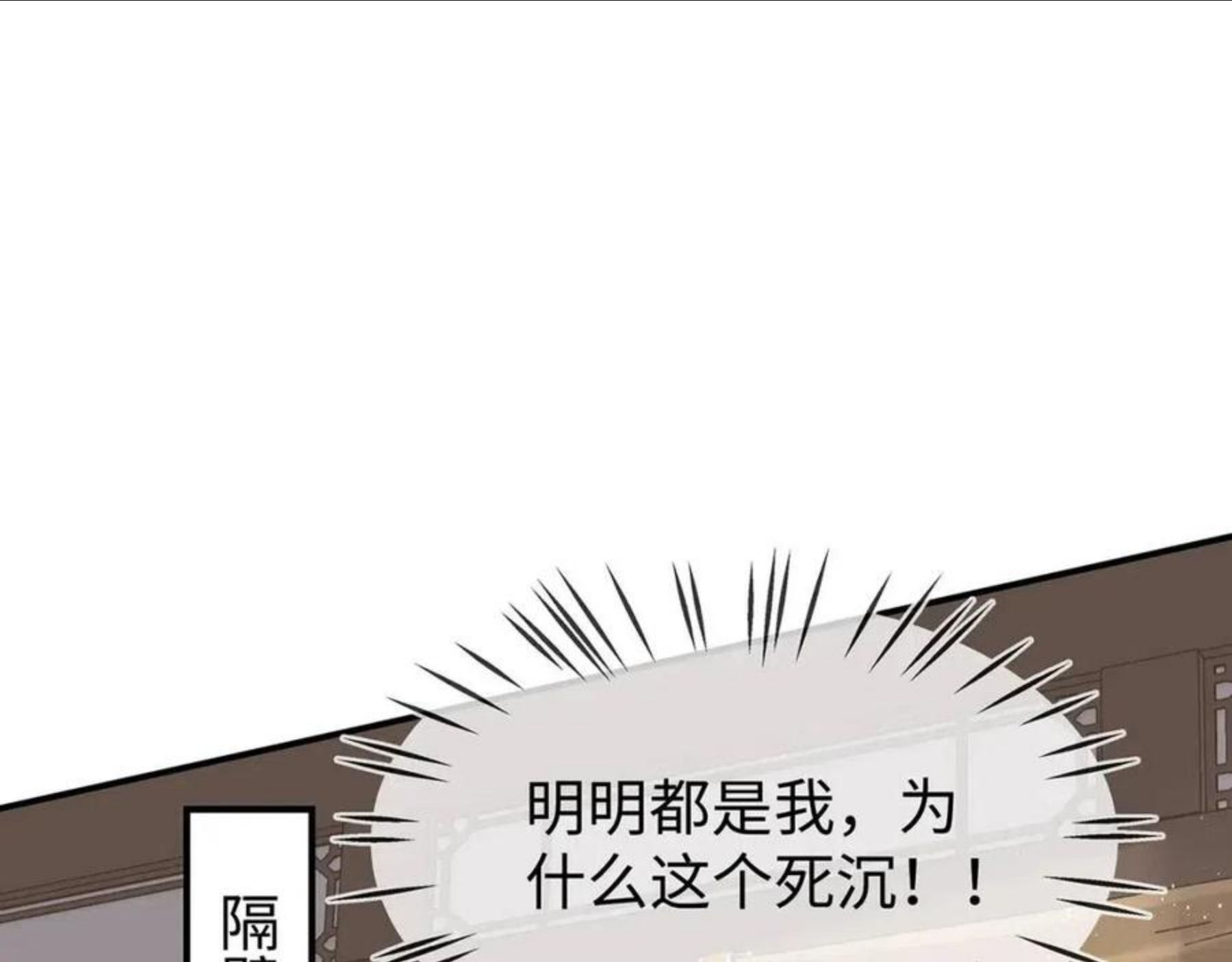 任务失败就要谈恋爱漫画,第28话 非礼勿视！109图