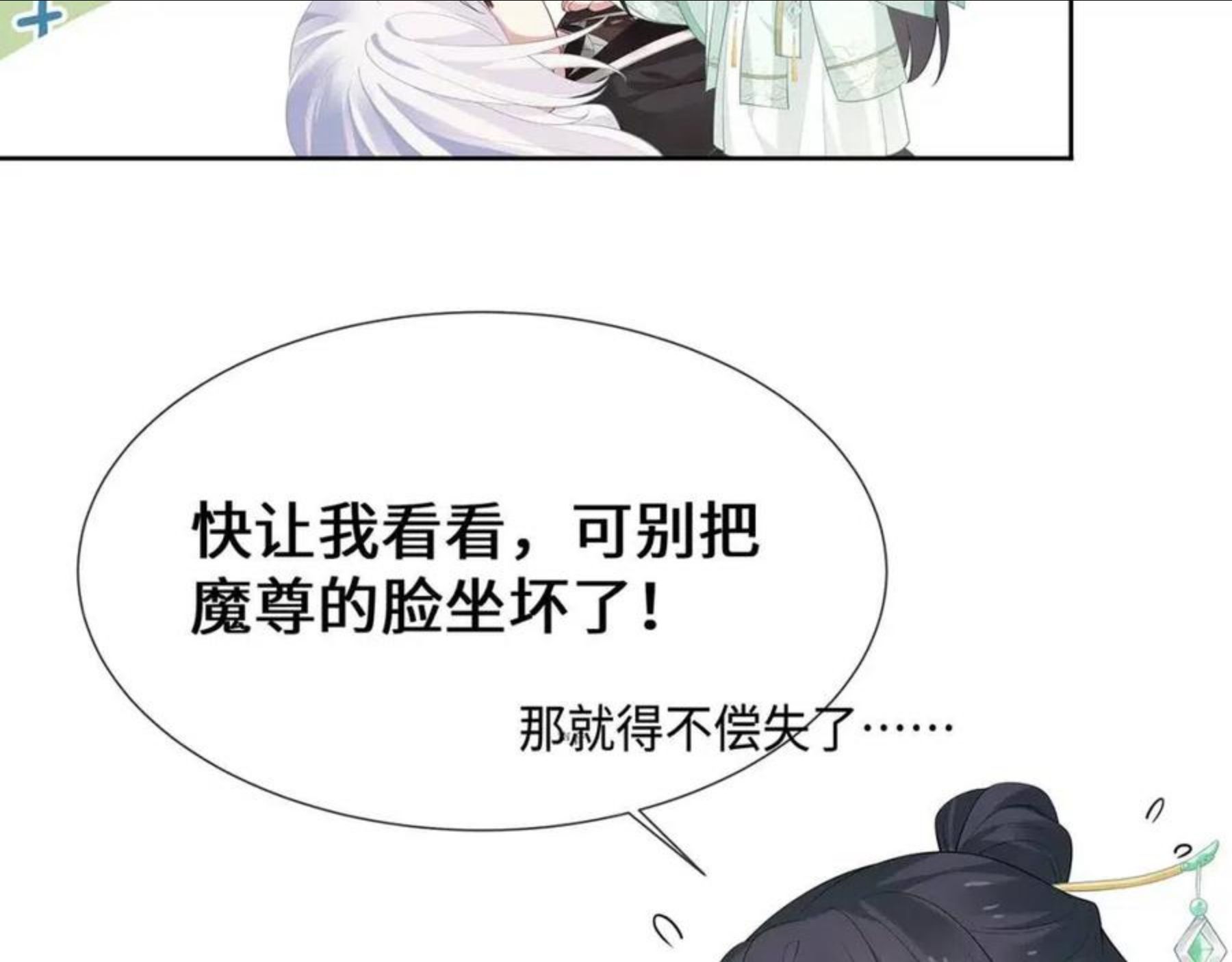 任务失败就要谈恋爱漫画,第29话 被气哭的小奶狗13图