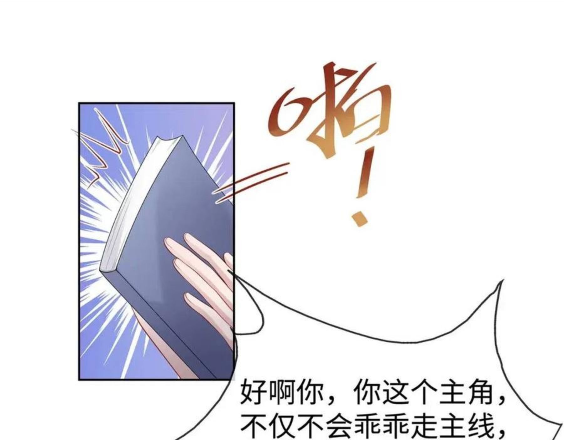 任务失败就要谈恋爱漫画,第29话 被气哭的小奶狗46图