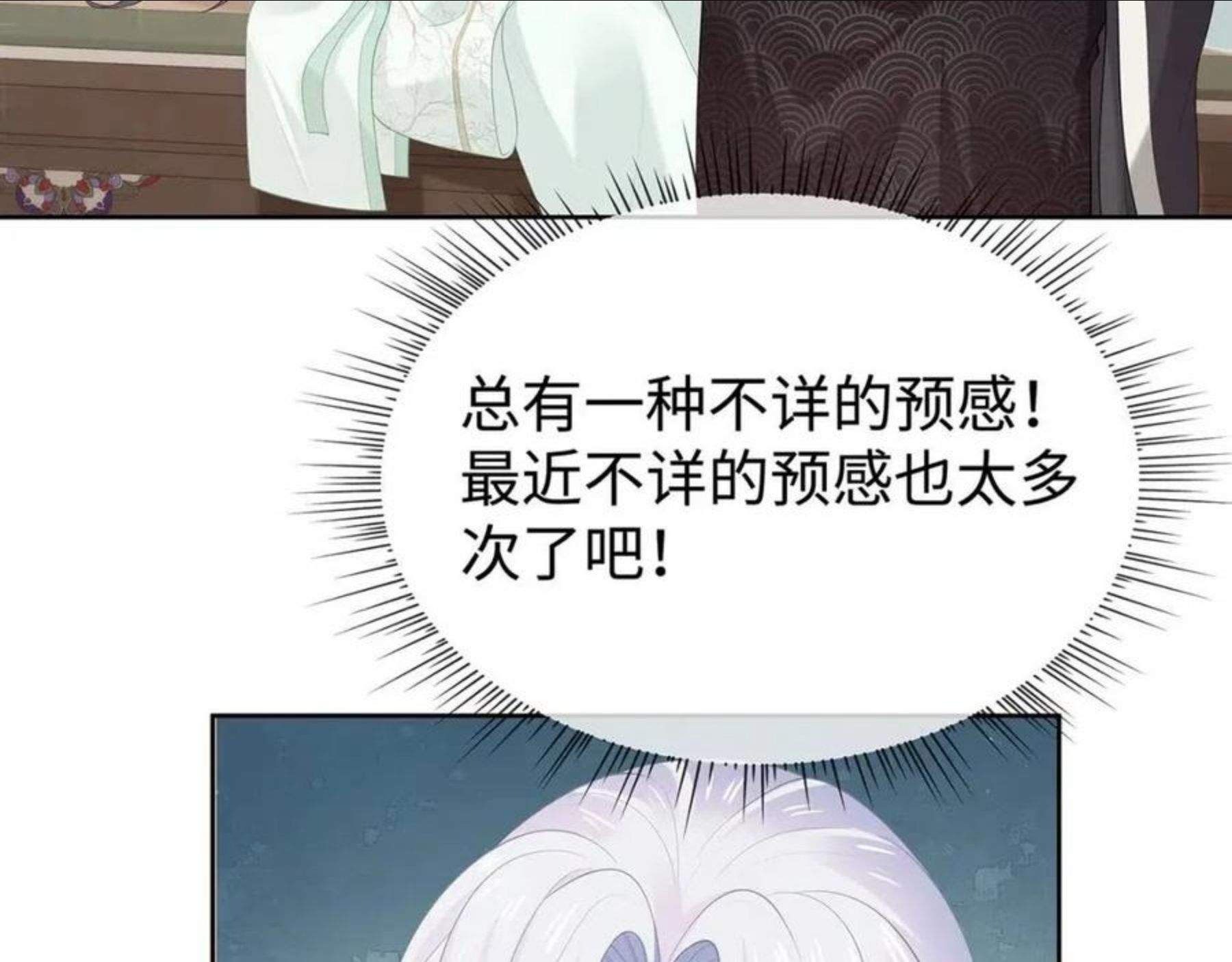 任务失败就要谈恋爱漫画,第29话 被气哭的小奶狗31图