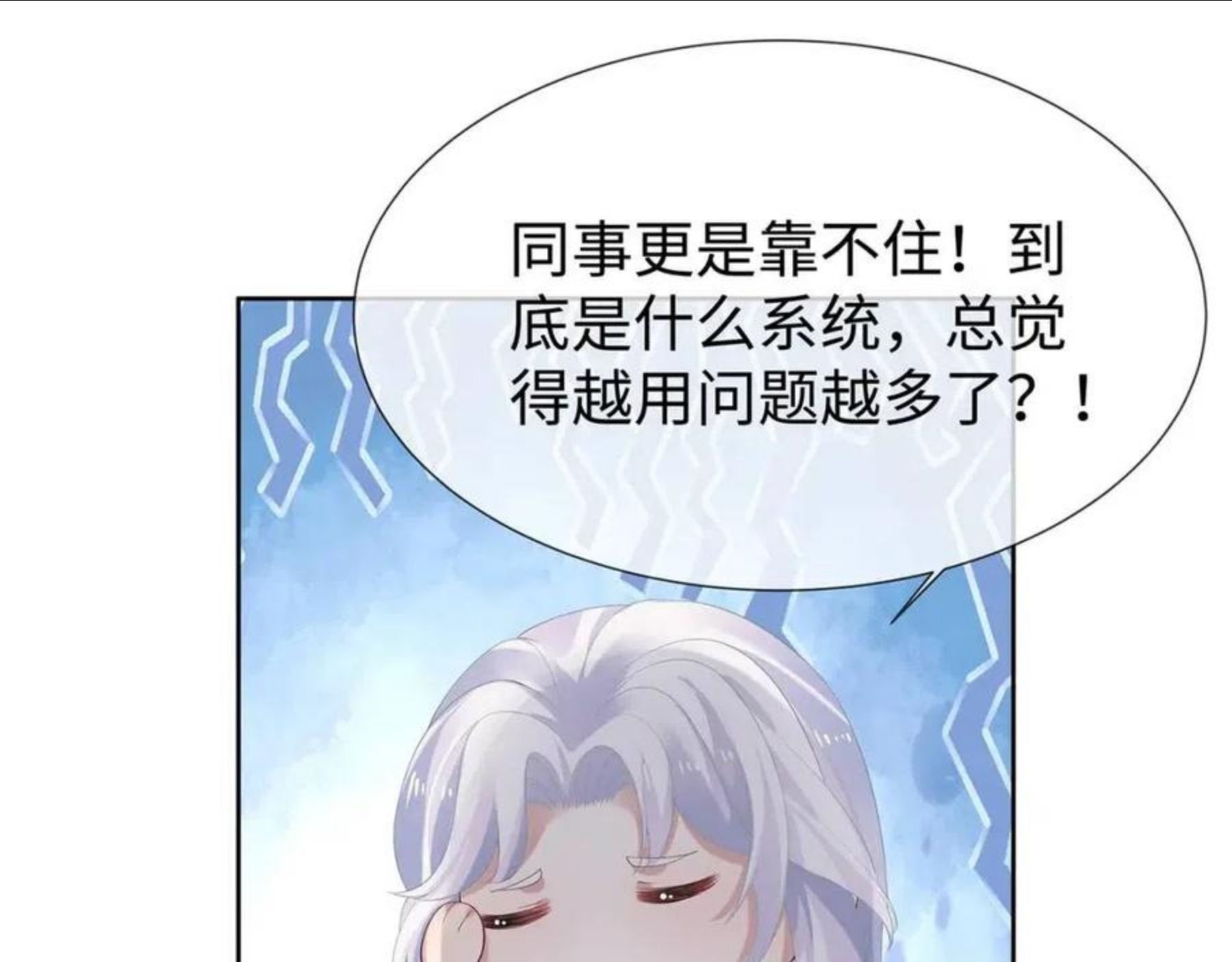 任务失败就要谈恋爱漫画,第29话 被气哭的小奶狗35图