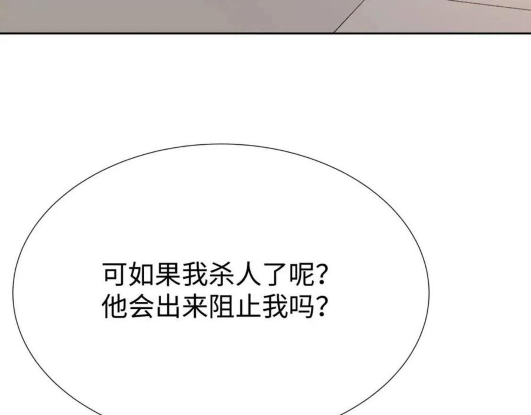 任务失败就要谈恋爱漫画,第30话 大型混乱修罗场7图