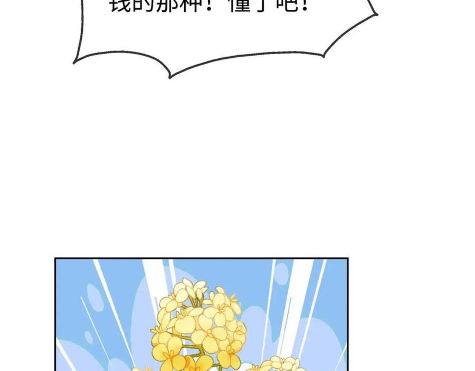 任务失败就要谈恋爱漫画,第30话 大型混乱修罗场101图