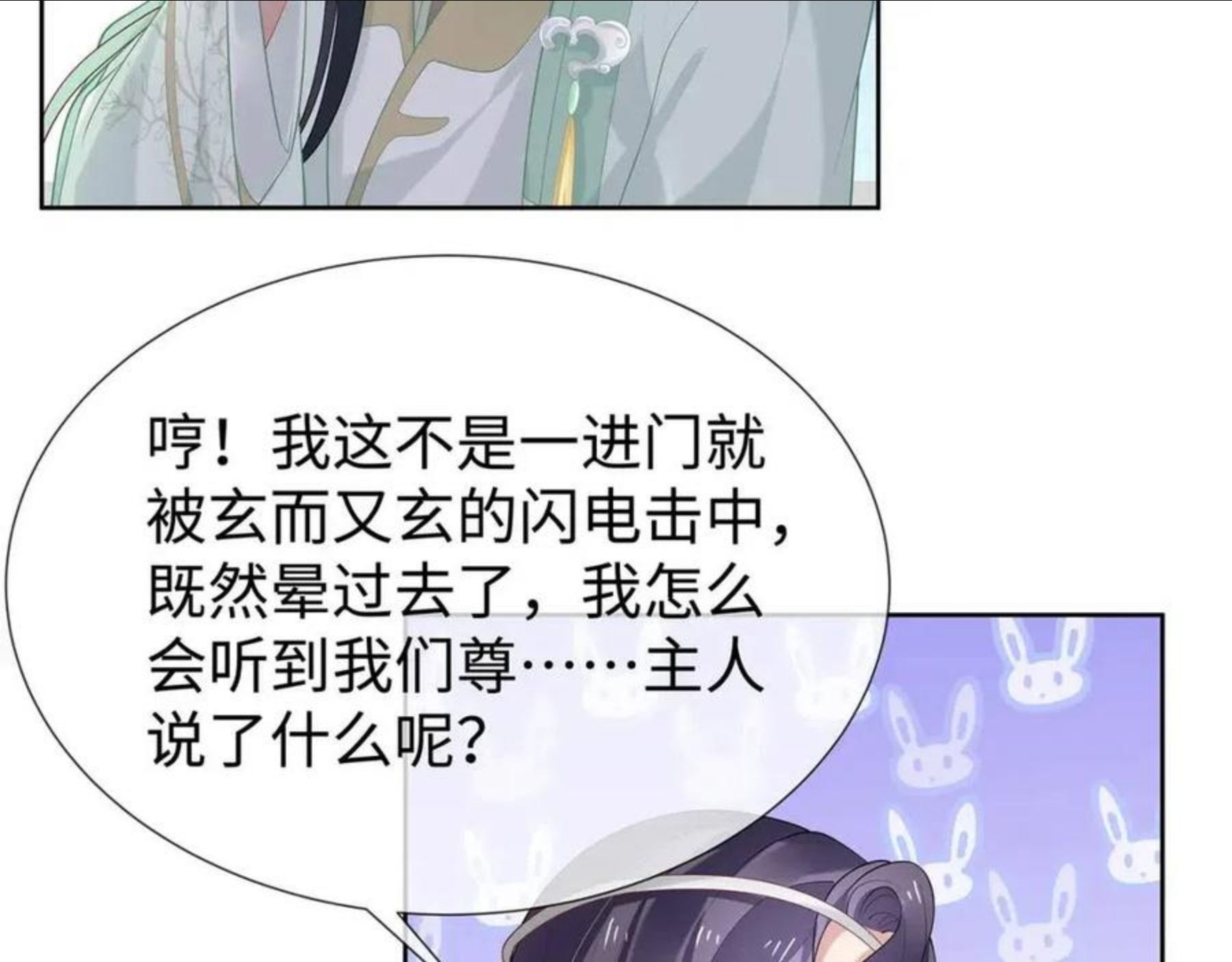 任务失败就要谈恋爱漫画,第31话 杀伤力太强了！11图