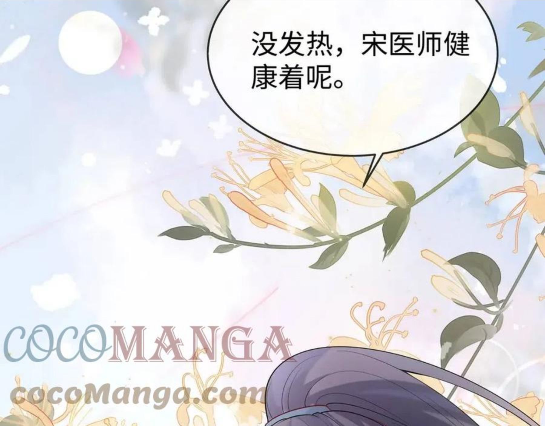 任务失败就要谈恋爱漫画,第31话 杀伤力太强了！82图