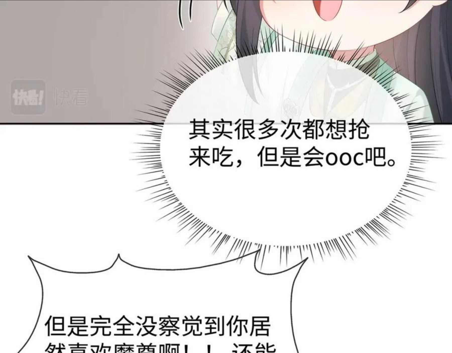 任务失败就要谈恋爱漫画,第31话 杀伤力太强了！27图