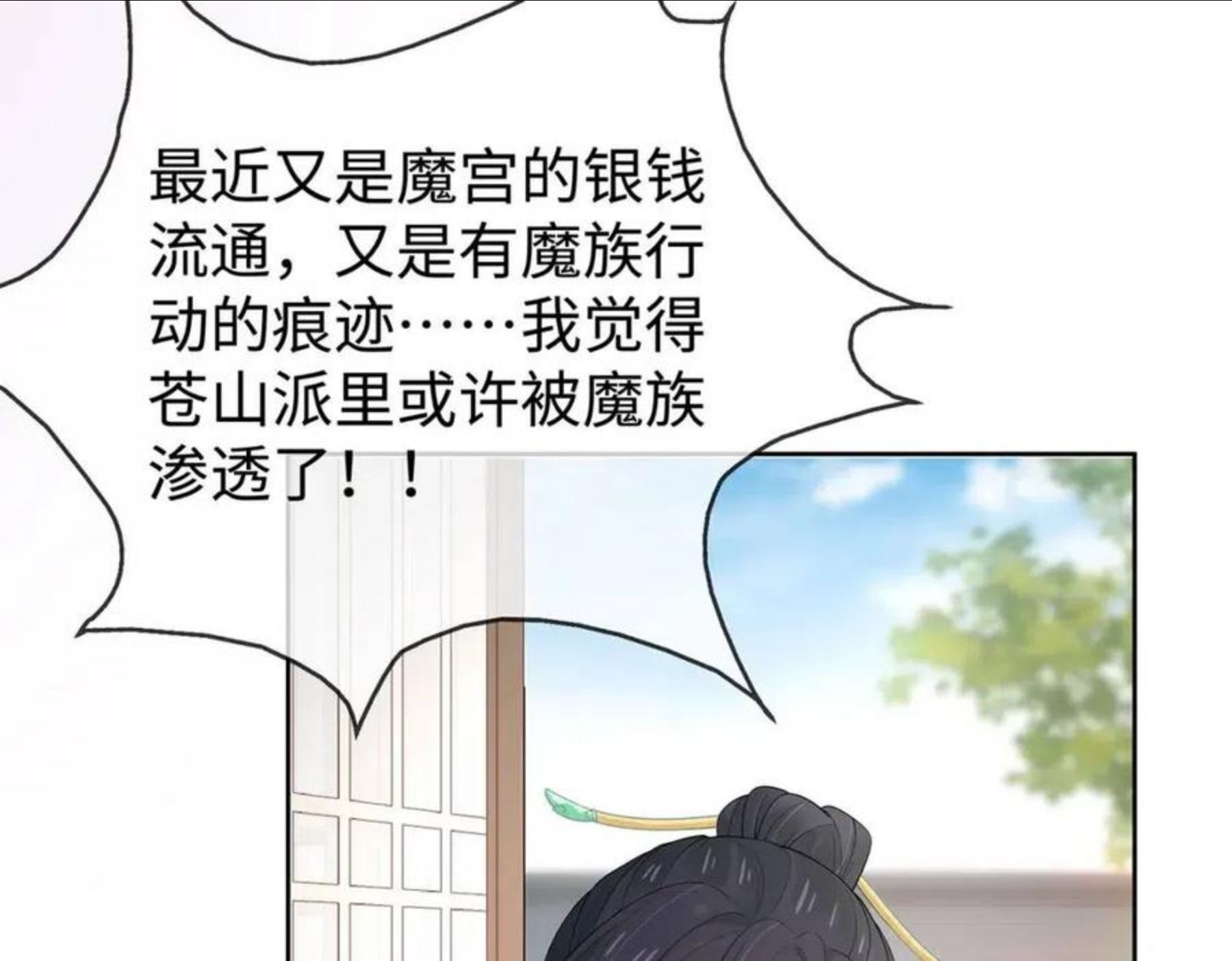 任务失败就要谈恋爱漫画,第31话 杀伤力太强了！66图