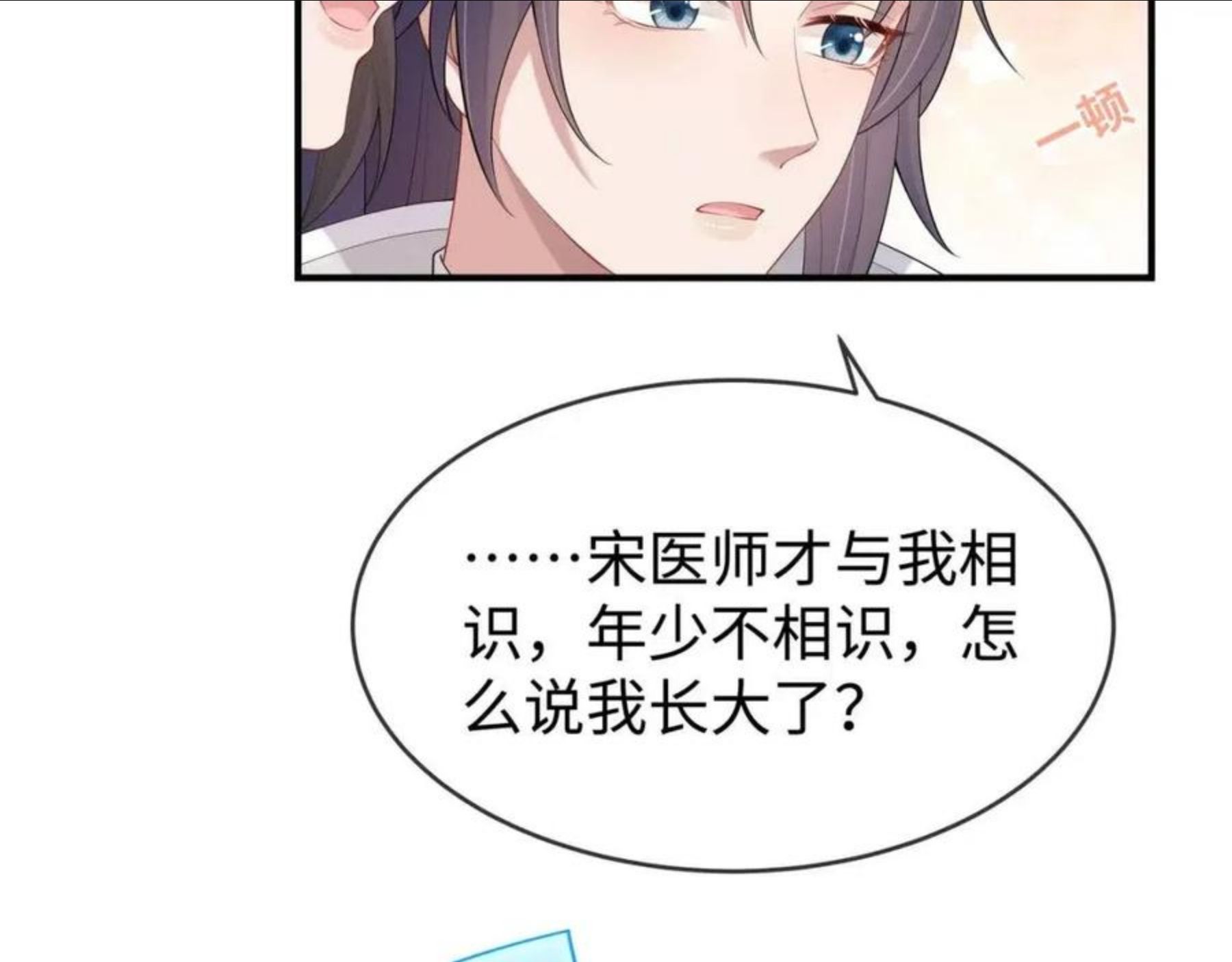 任务失败就要谈恋爱漫画,第33话 怕疼也得忍着77图