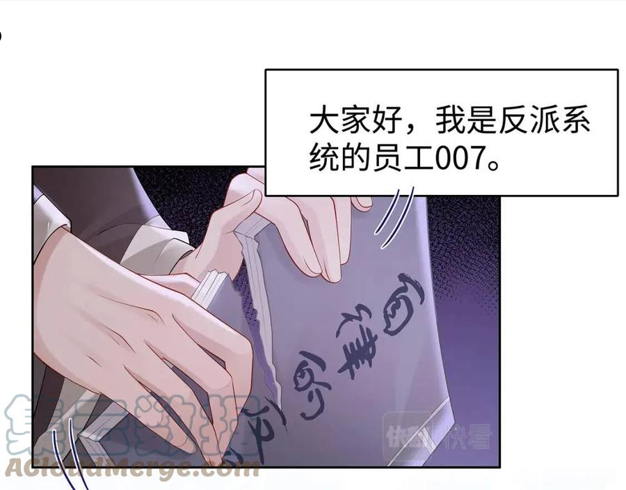 任务失败就要谈恋爱漫画,第36话 魔尊一转攻势？！1图