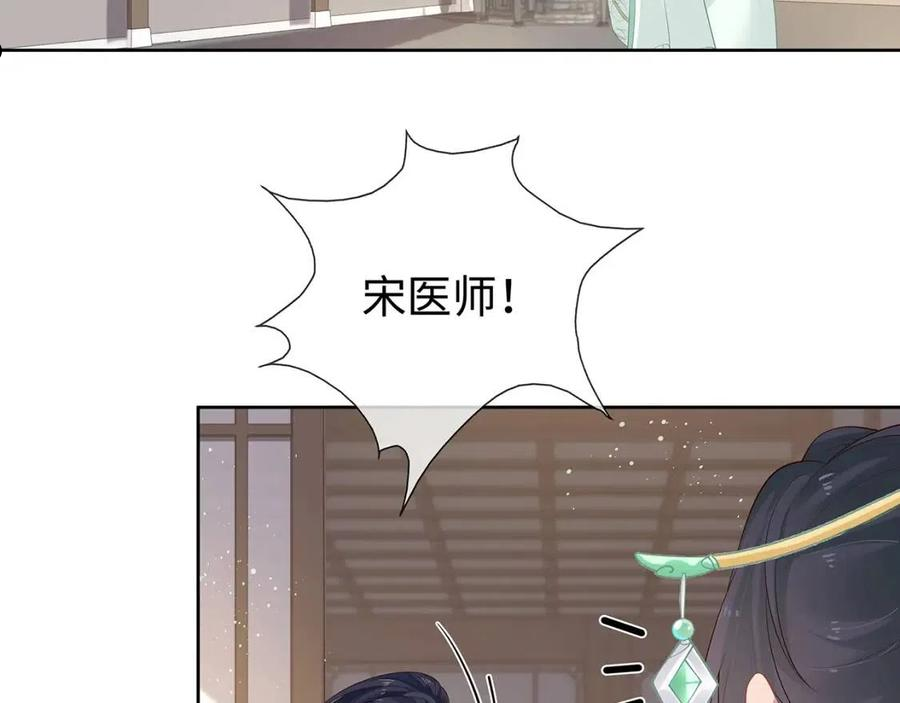 任务失败就要谈恋爱漫画,第36话 魔尊一转攻势？！17图