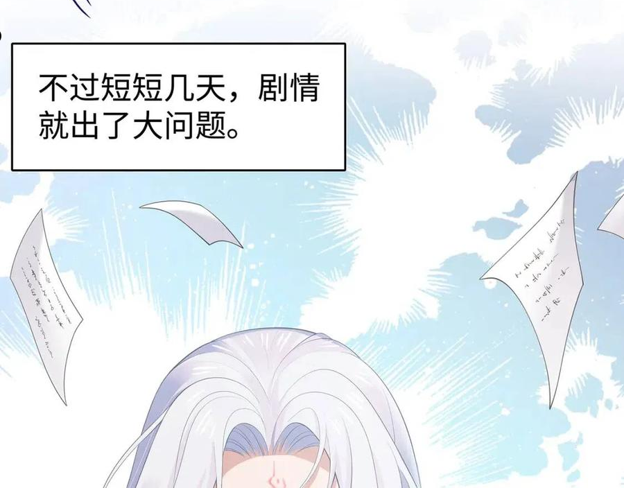 任务失败就要谈恋爱漫画,第36话 魔尊一转攻势？！2图