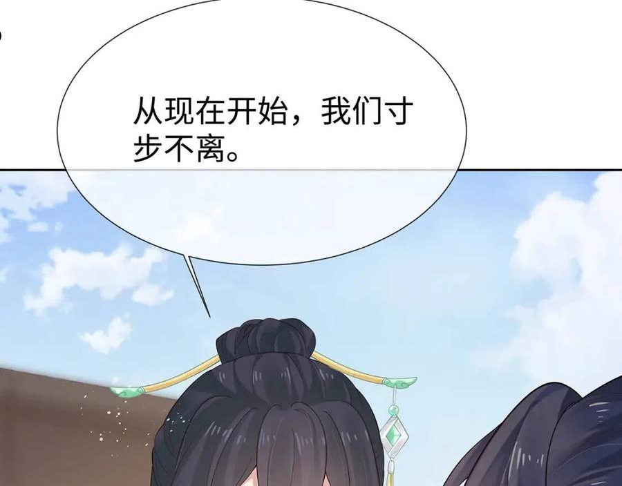 任务失败就要谈恋爱漫画,第36话 魔尊一转攻势？！24图