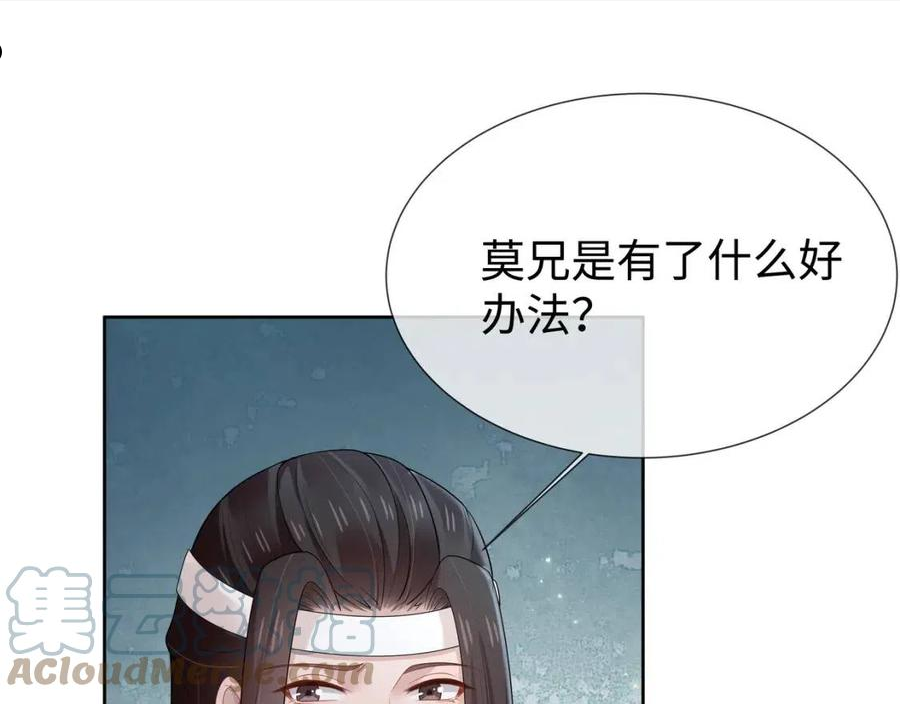 任务失败就要谈恋爱漫画,第36话 魔尊一转攻势？！40图