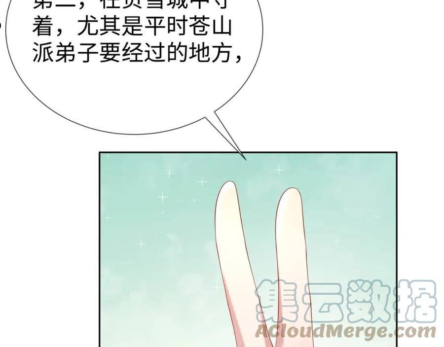 任务失败就要谈恋爱漫画,第36话 魔尊一转攻势？！46图