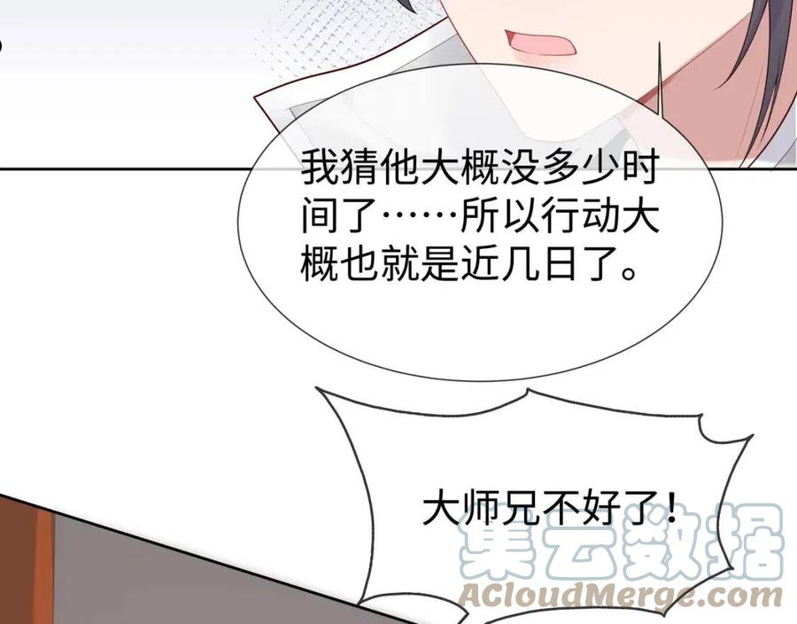 任务失败就要谈恋爱漫画,第36话 魔尊一转攻势？！49图