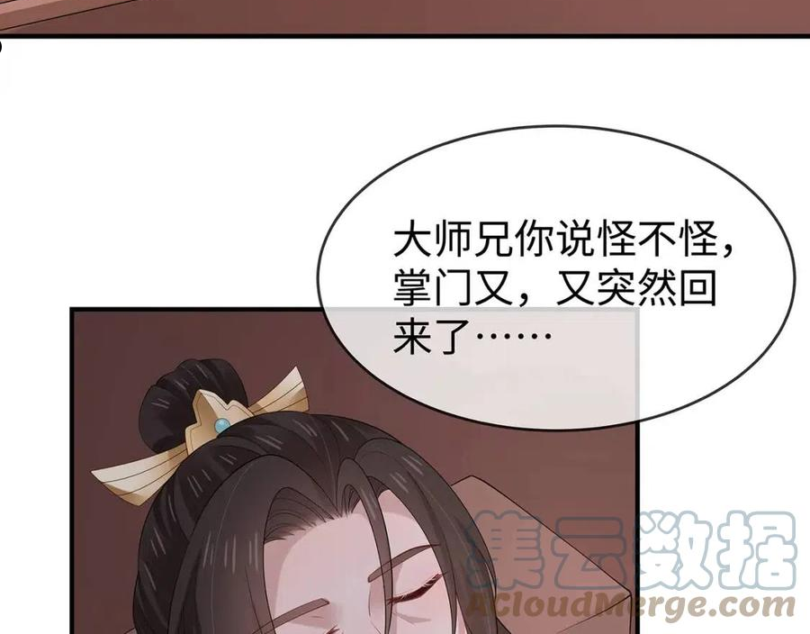 任务失败就要谈恋爱漫画,第36话 魔尊一转攻势？！67图